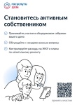 «Госуслуги Дом» — приложение для собственников жилья в многоквартирных домах. «Госуслуги Дом» — приложение для собственников жилья в многоквартирных домах.
